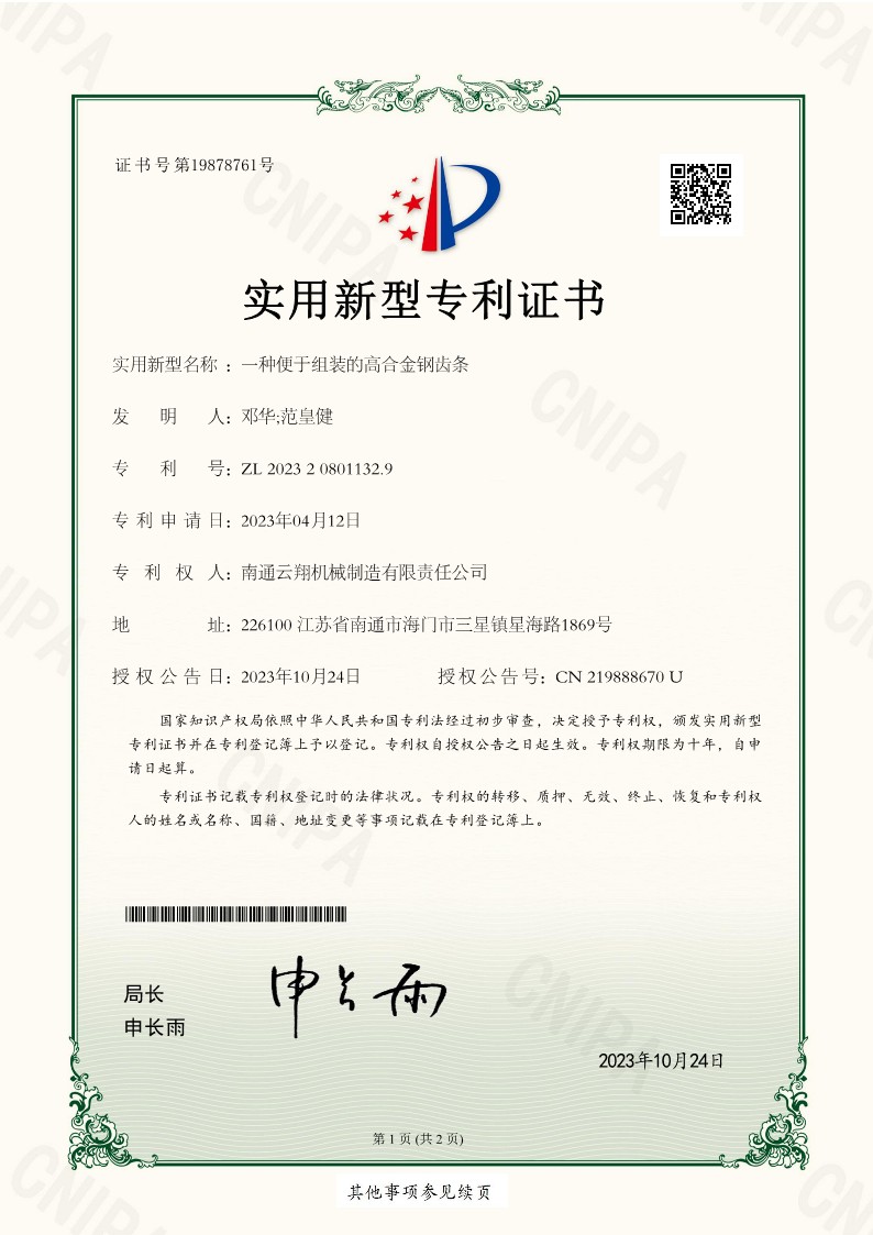 1698305194279046.jpg 證書+一種便于組裝的高合金鋼齒條_1.jpg